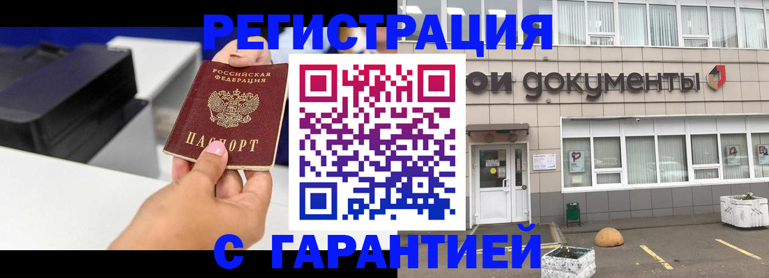 прописка регистрация в Калининграде